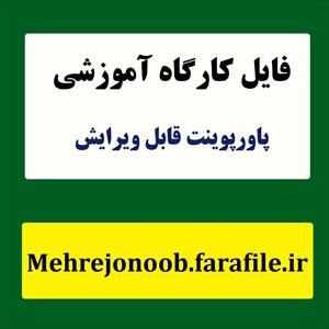 پاورپوینت خانواده درمانی ساختاری سالوادور مینوچین