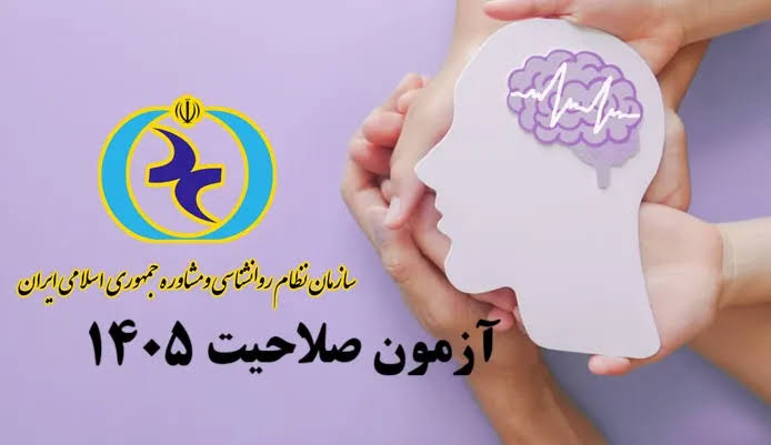 جزوه آزمون های روانی